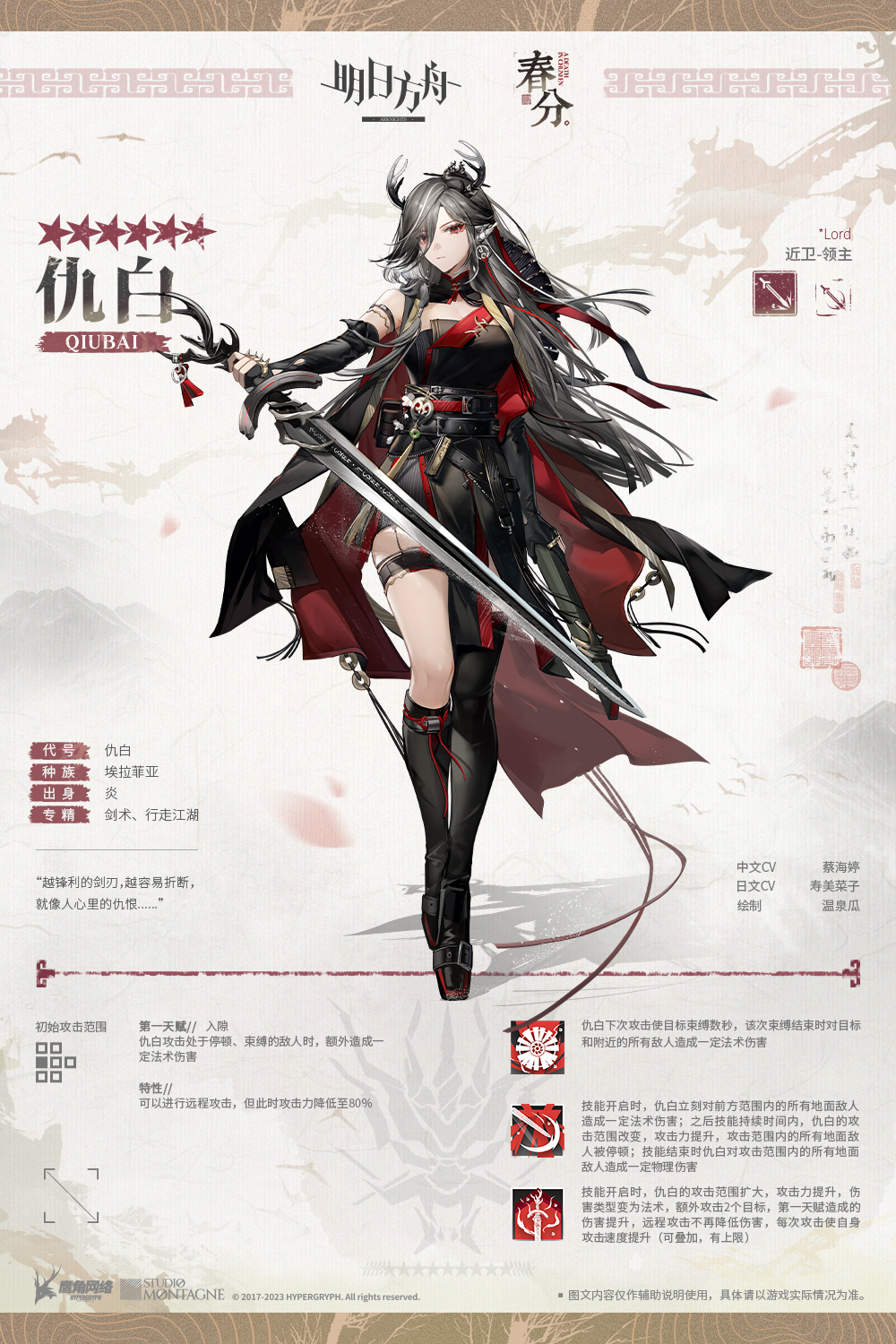 《明日方舟》仇白技能介紹
