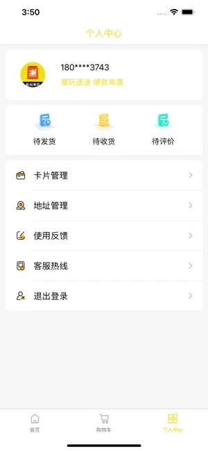 愛拍潮貨