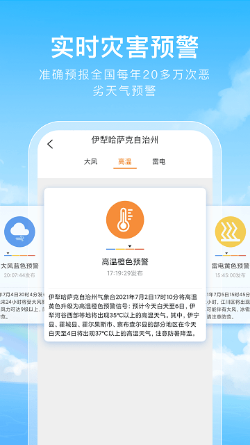 彩虹天氣通