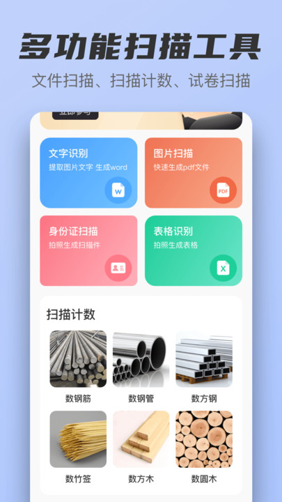 掃描OCR文檔識別