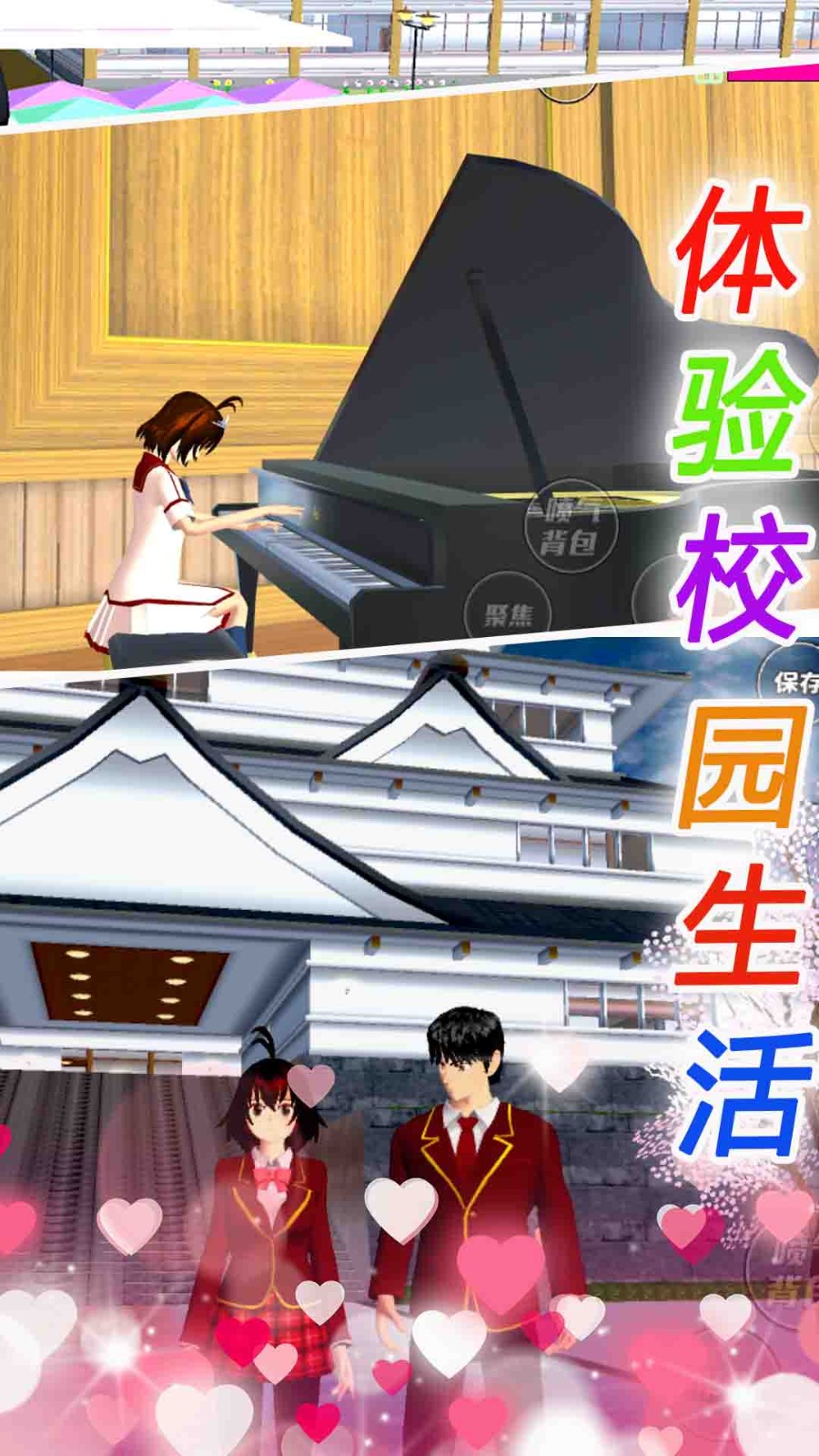 櫻花校園戀愛手冊