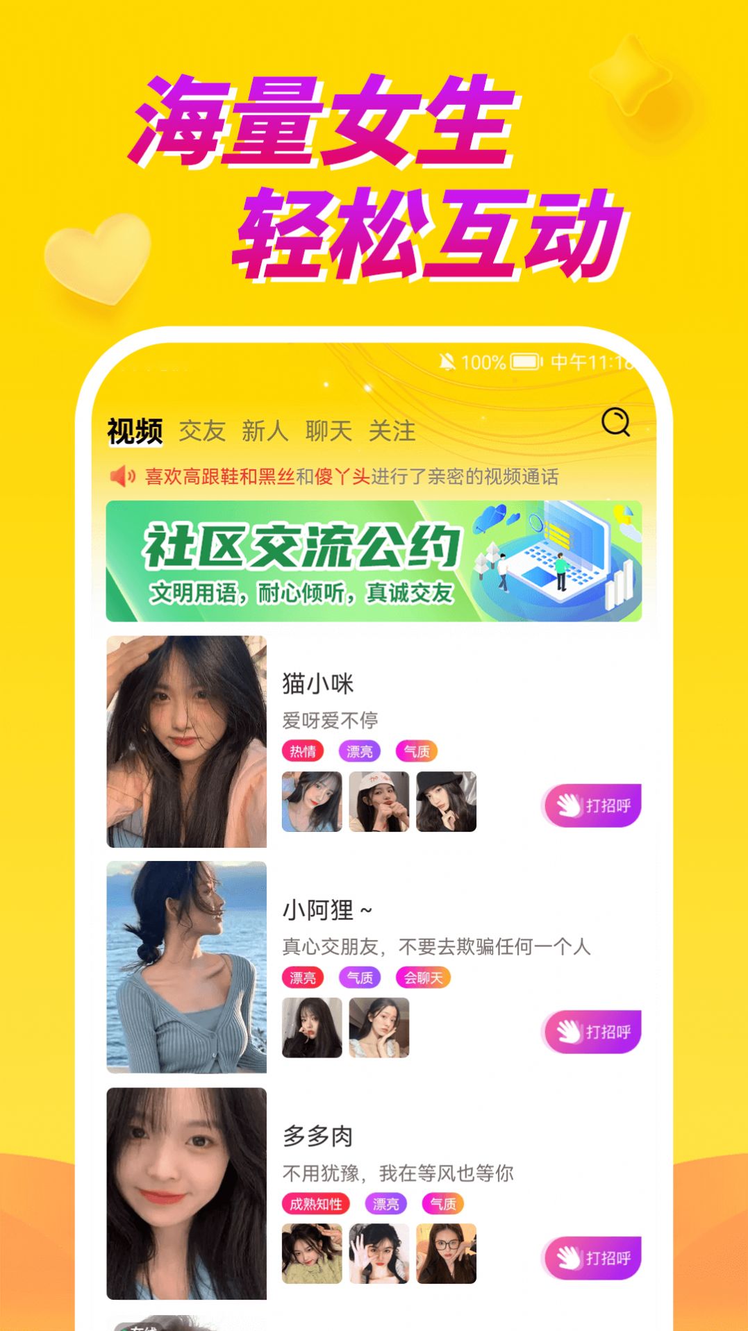 情聊視頻聊天交友
