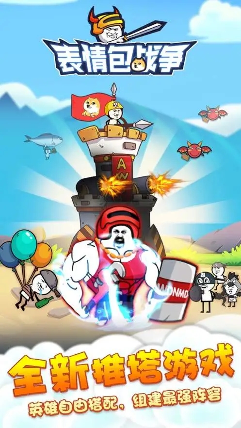 表情大戰(zhàn)爭