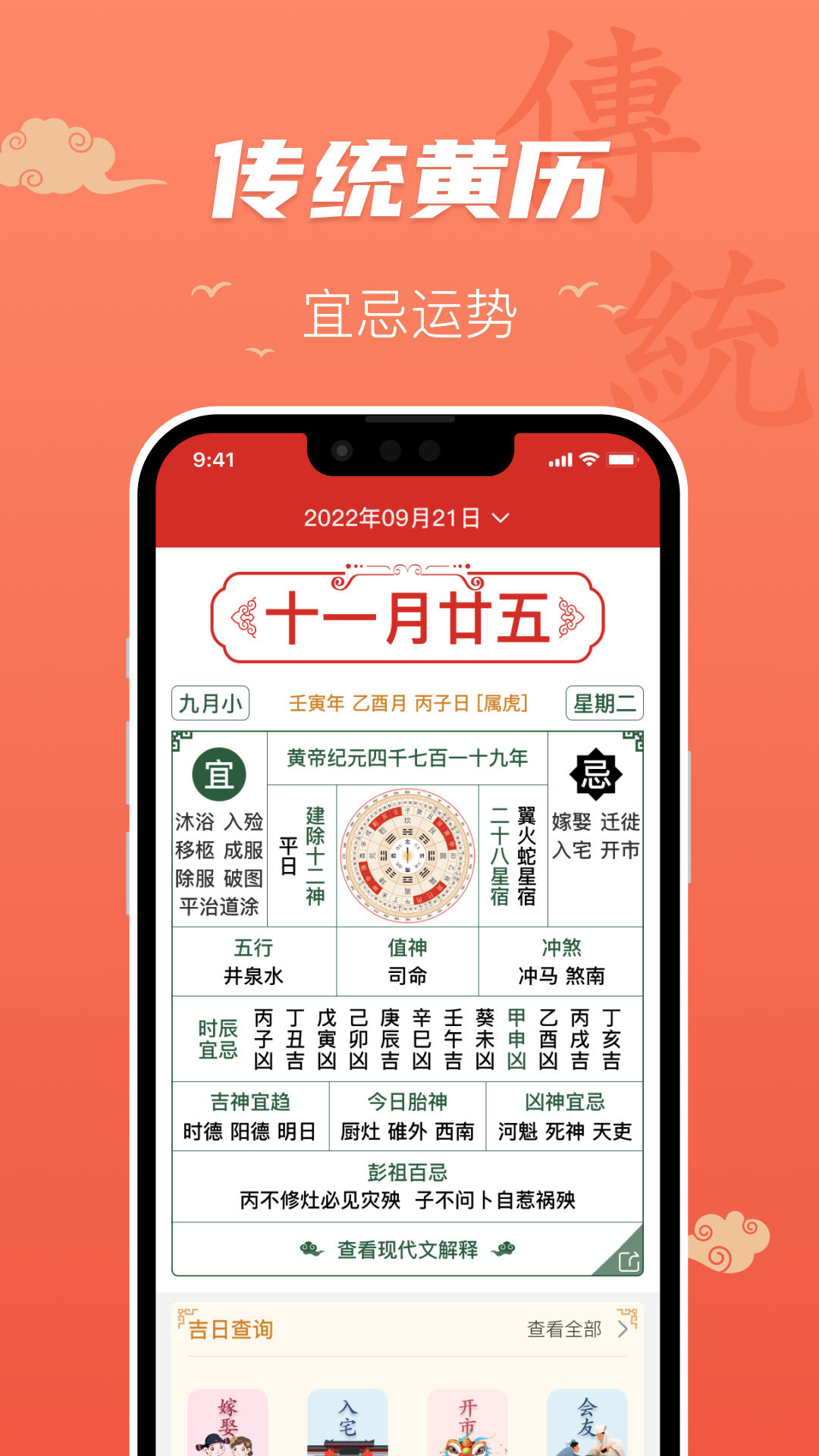 百姓萬年歷