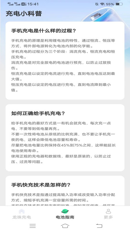 龍珠充電
