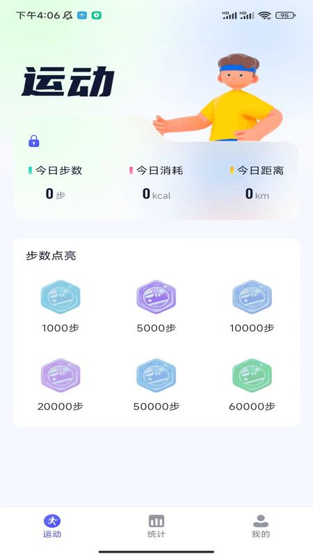 星玥計(jì)步