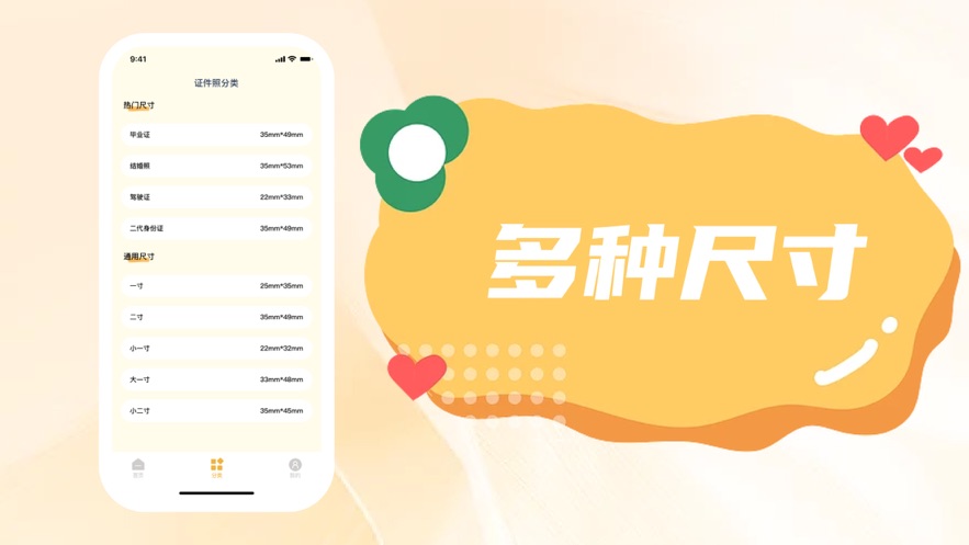 快速證件照PRO專業(yè)版
