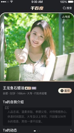 千百度婚戀