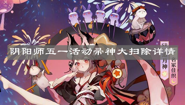陰陽師