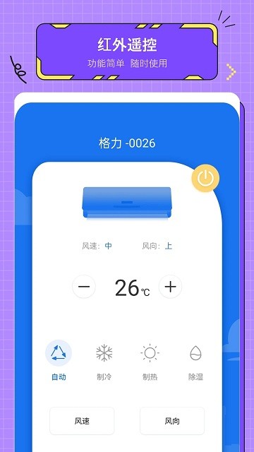 手機(jī)空調(diào)萬(wàn)能遙