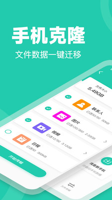 一鍵換機手機克隆
