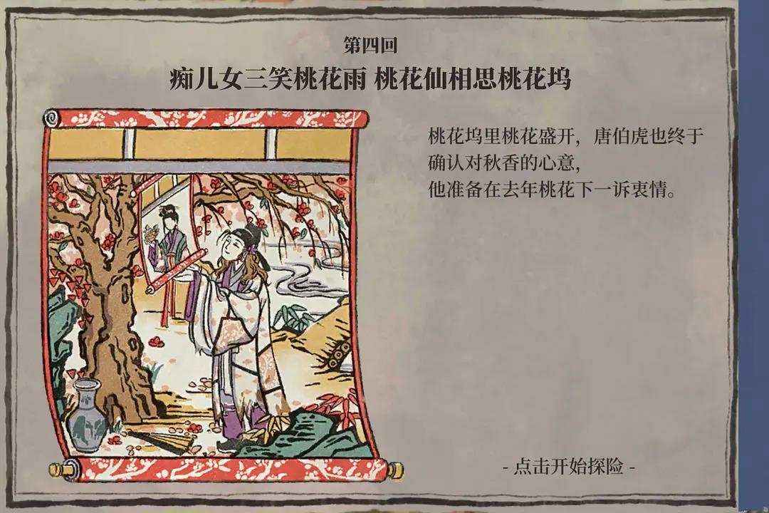 《江南百景圖》桃花塢寶箱鑰匙全分布位置介紹