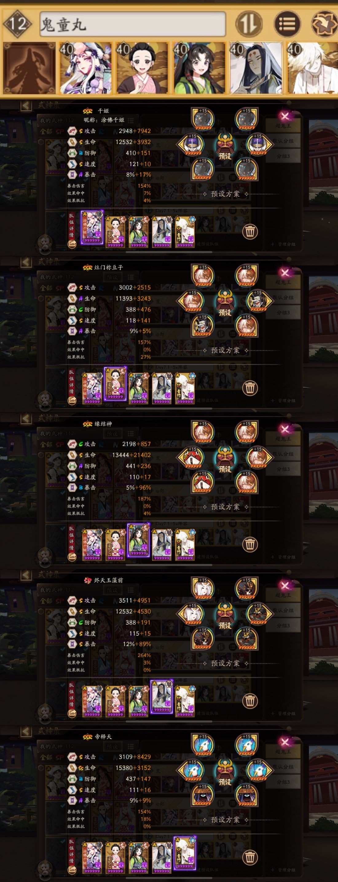 《陰陽師》11月9日六星超鬼王鬼童丸陣容分享