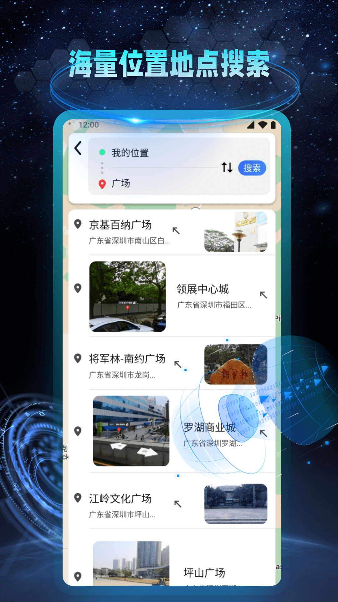 AR地球實景導航