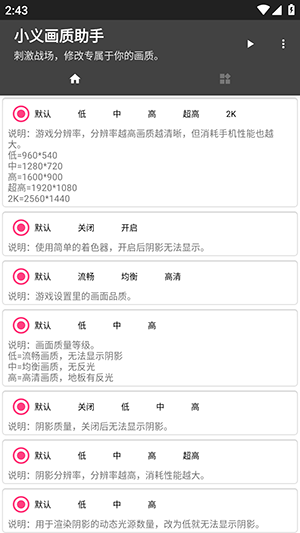 小義畫(huà)質(zhì)助手