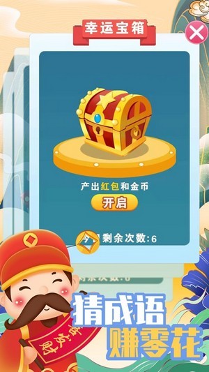 成語財神爺
