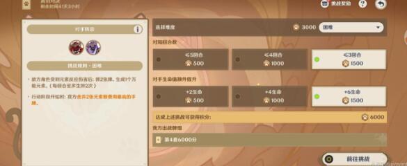《原神》真劍對決6000分搭配玩法一覽