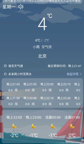 語音天氣通