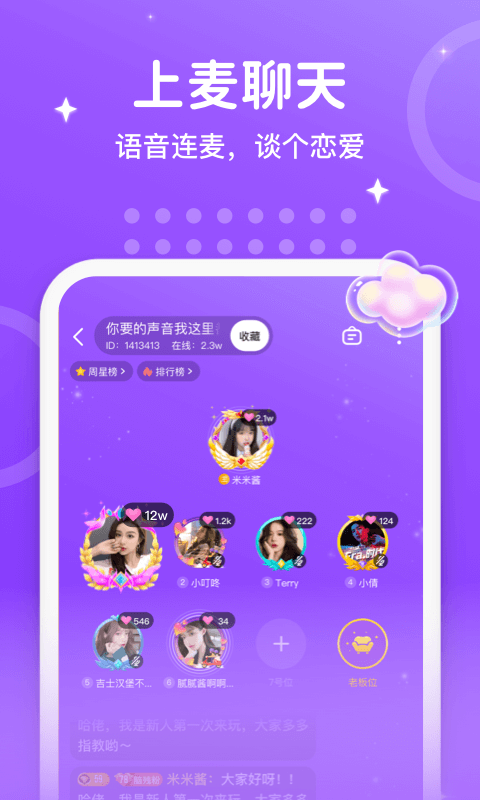 聲音戀人
