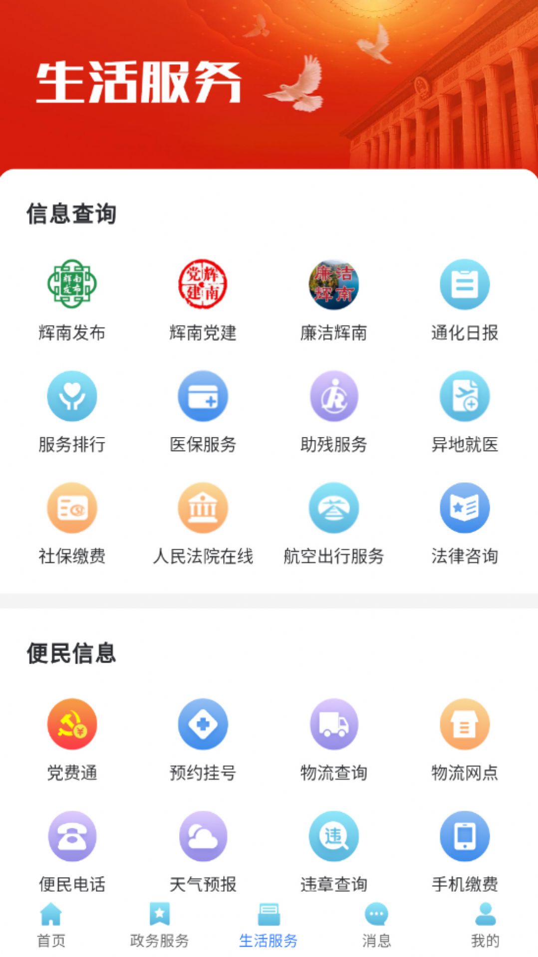 愛輝南