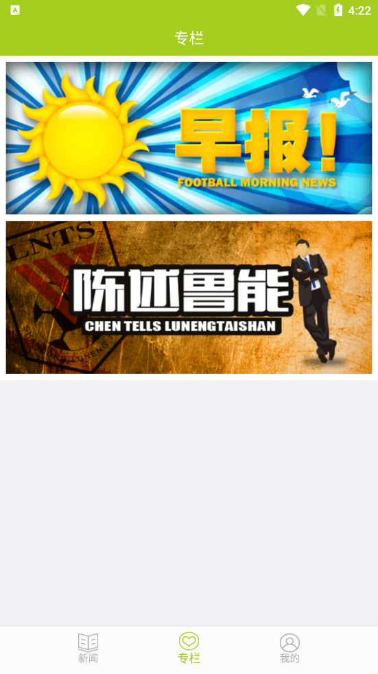 聚球迷移動版