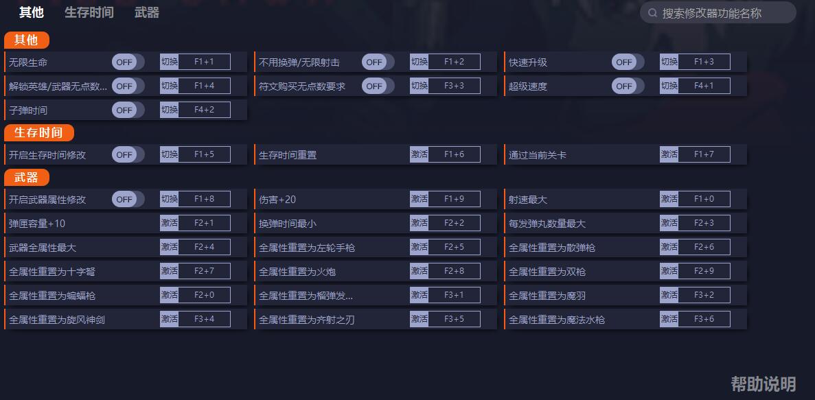 《黎明前20分鐘》v1.0十六項修改器一修大師版
