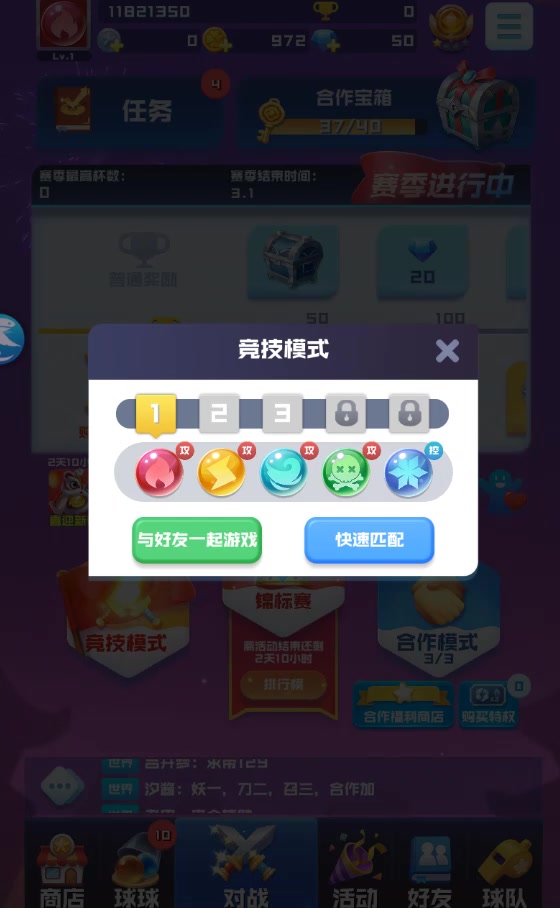 球球英雄 官方版