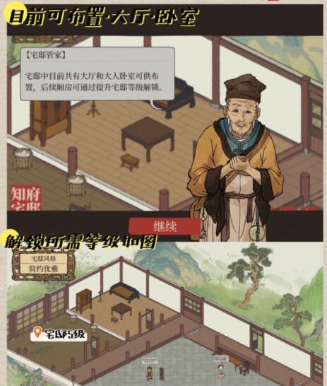 《江南百景圖》知府宅邸玩法技巧分享