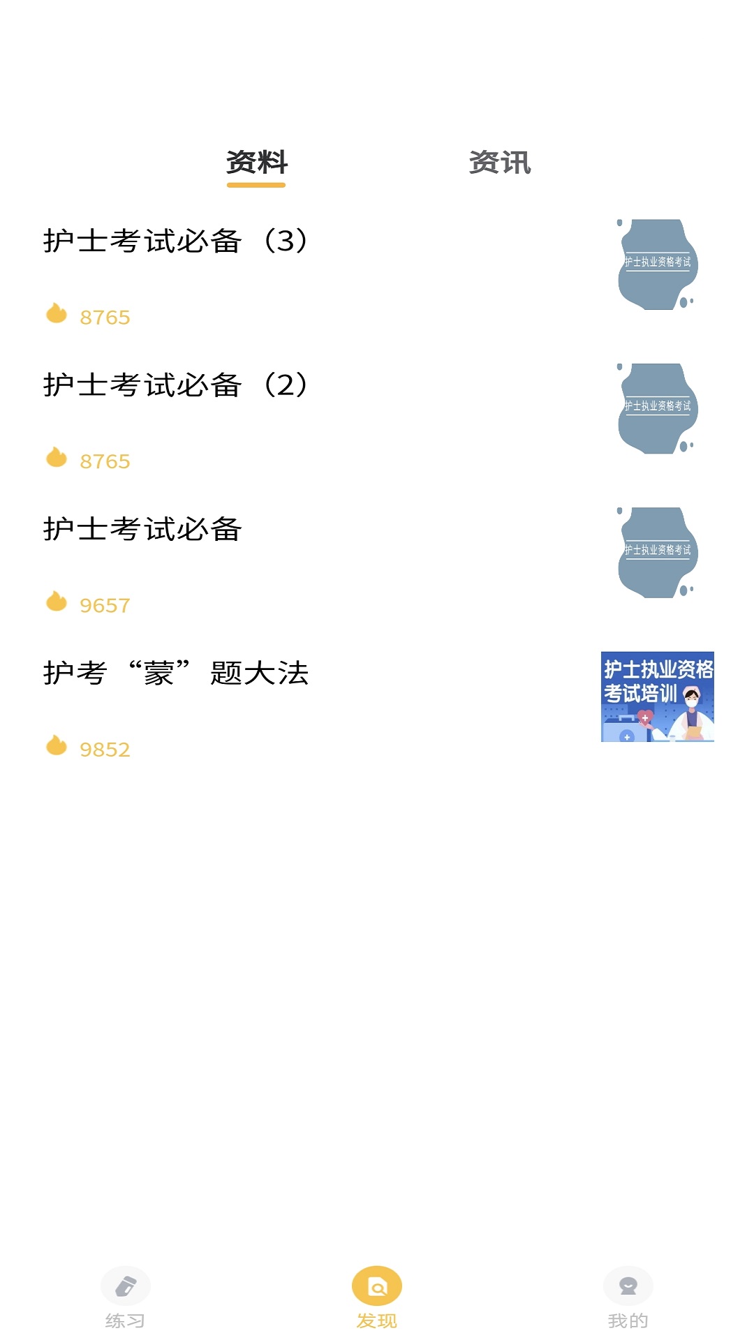 智杰題庫