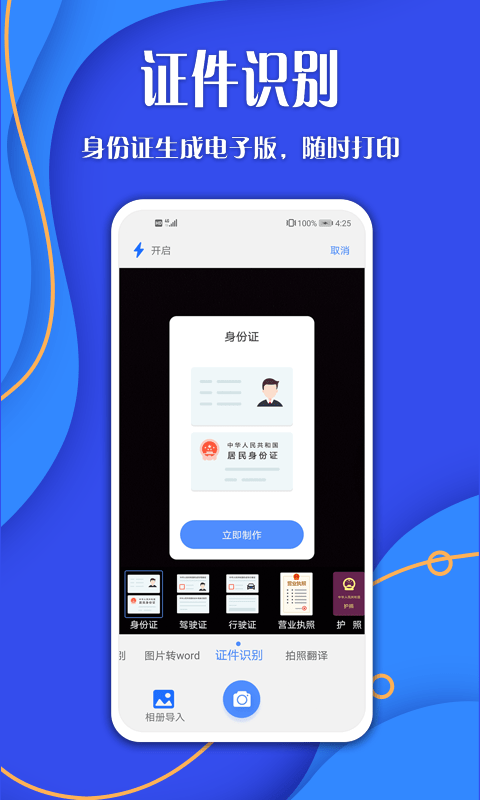 全能掃描寶OCR