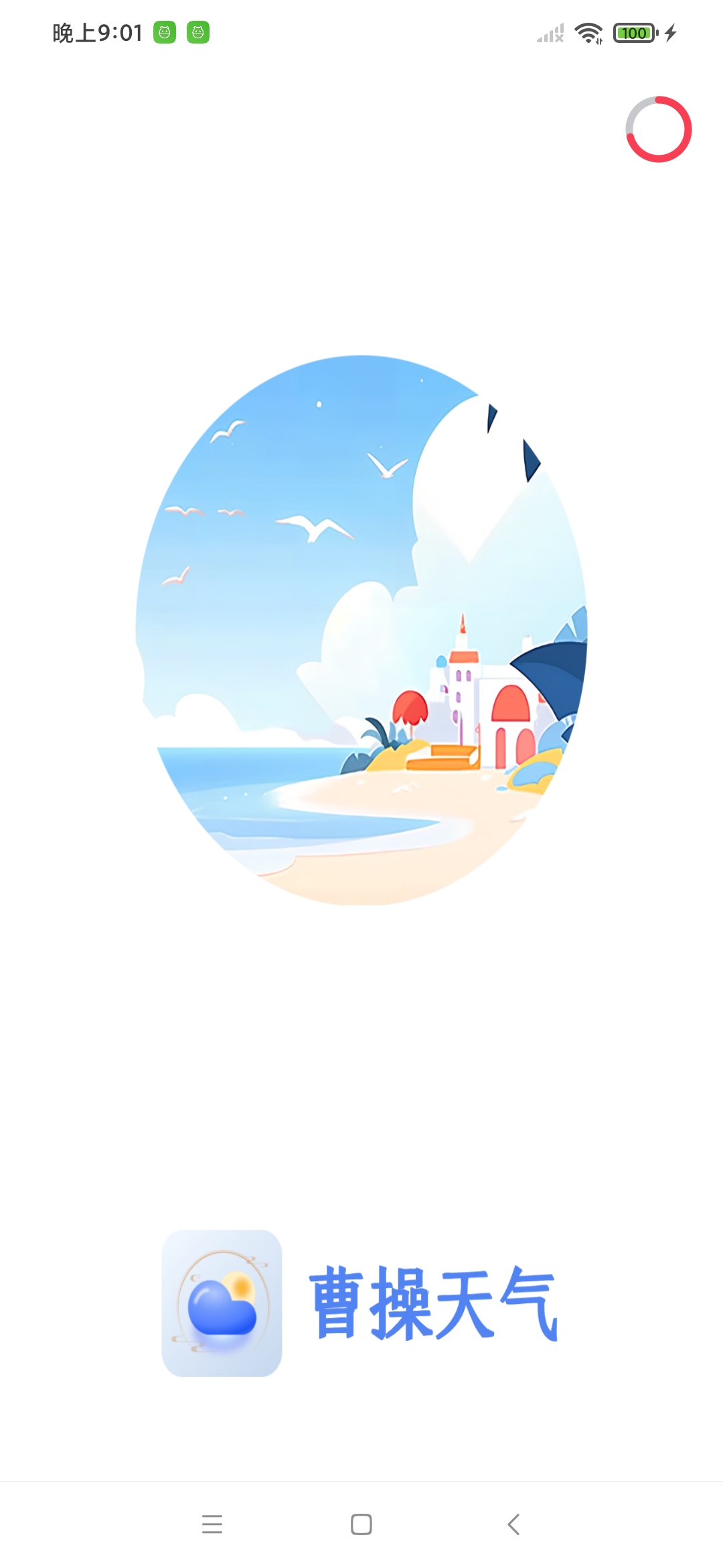 曹操天氣
