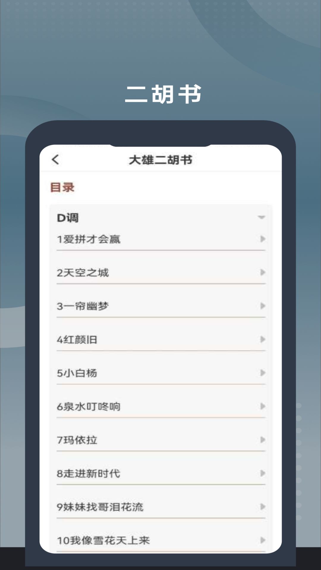二胡教學