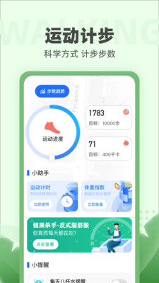 運動小強人