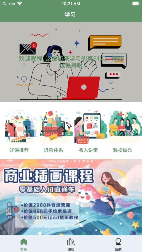 心慧課堂