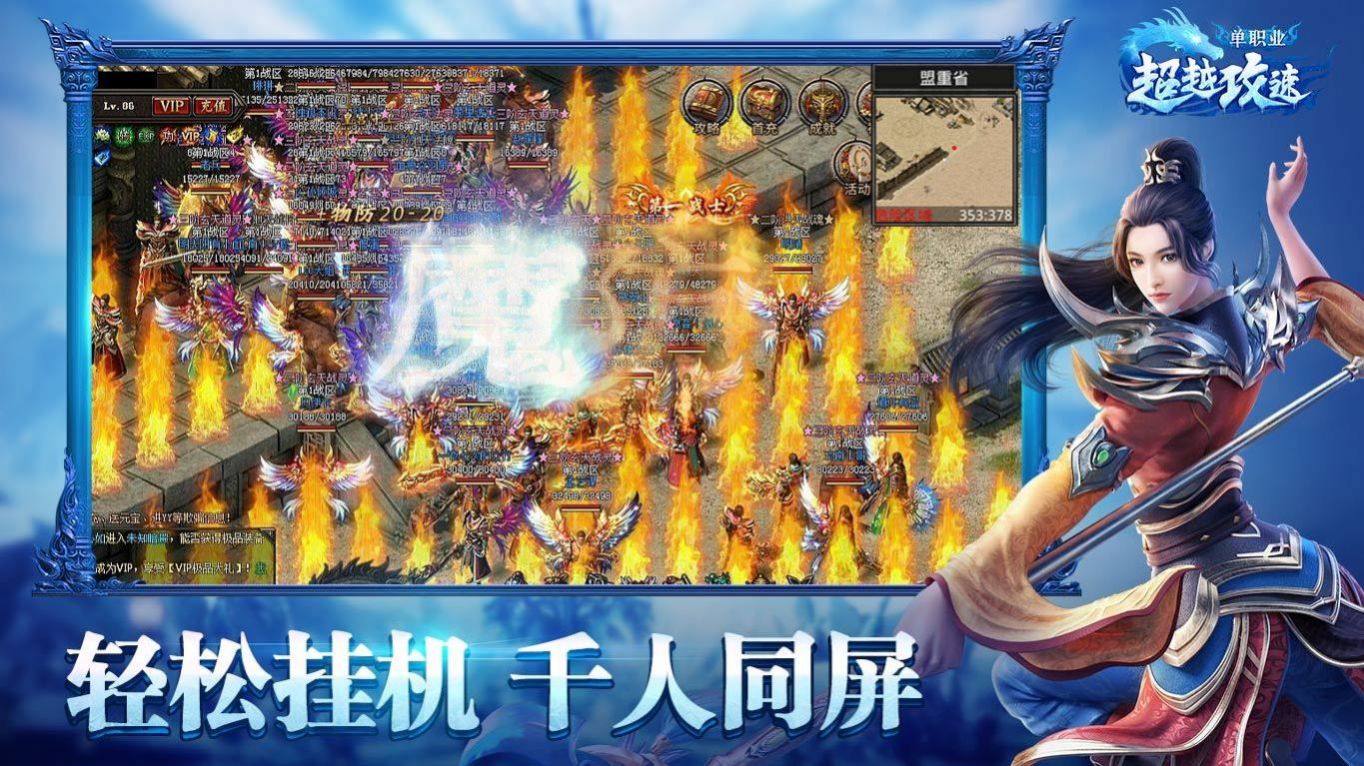 超越攻速單職業(yè)
