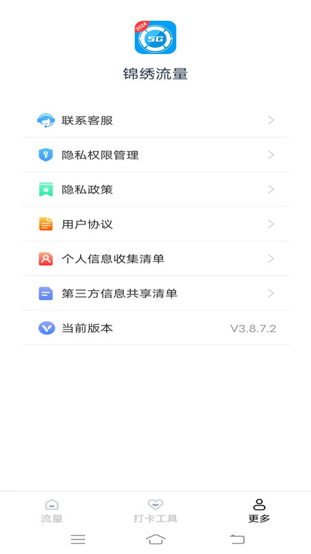 錦繡流量