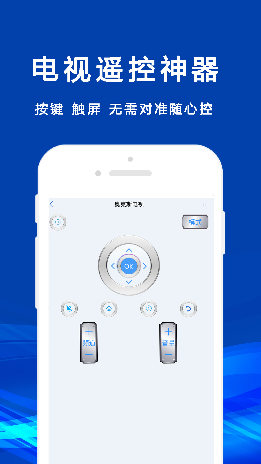 無線智遙控