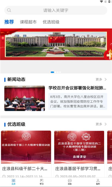 愛開學