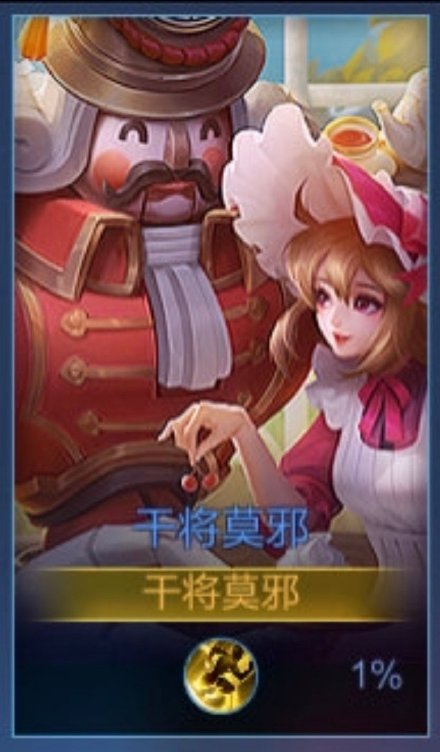 《王者榮耀》干將莫邪新皮膚介紹