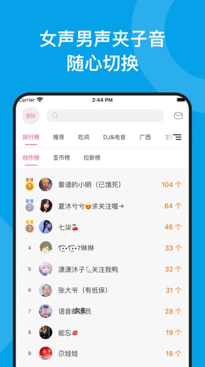 千變王者語音