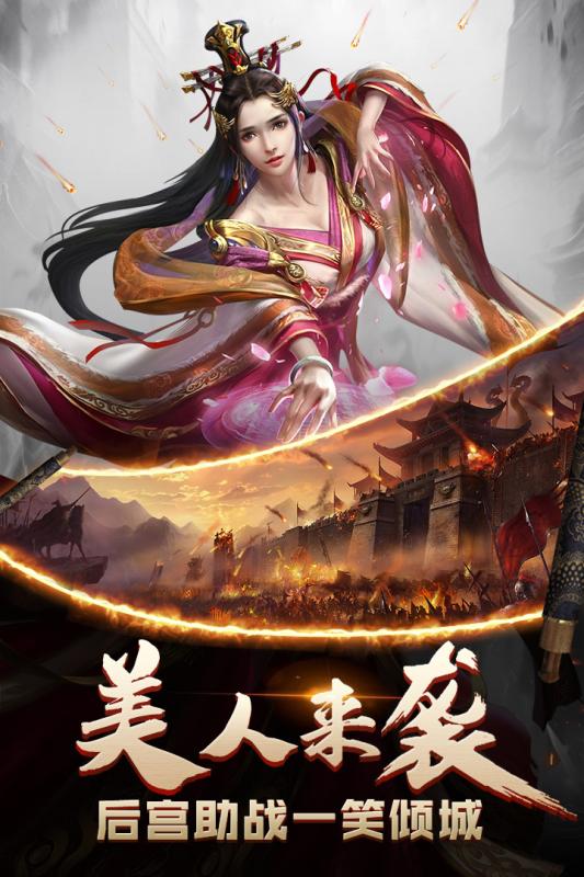 君臨天下 手游