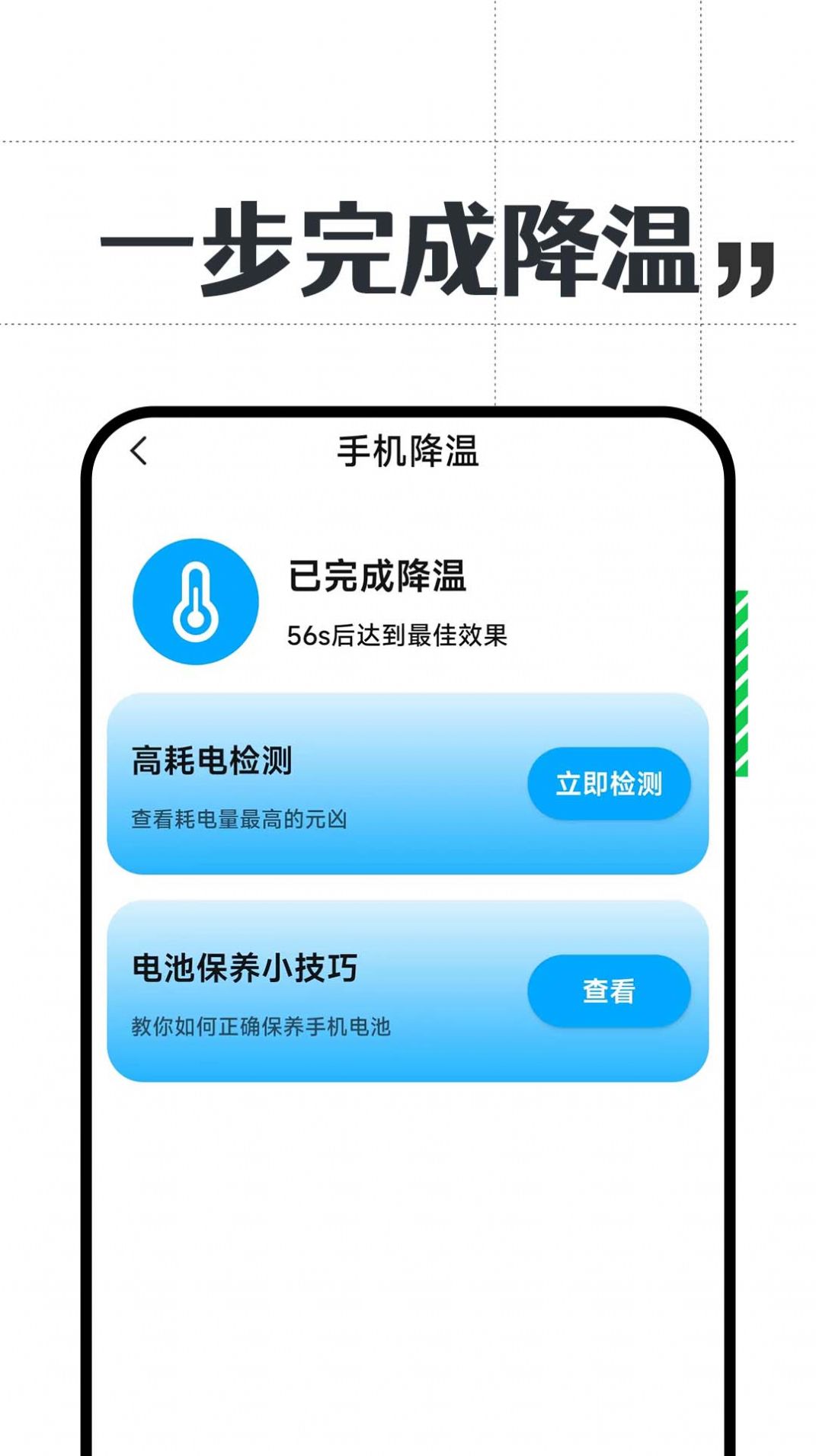 省電小精靈