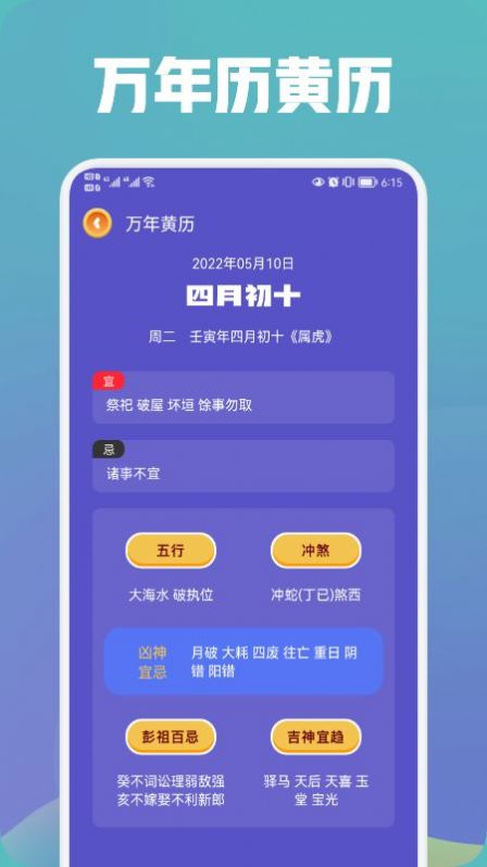中華萬(wàn)年歷大師