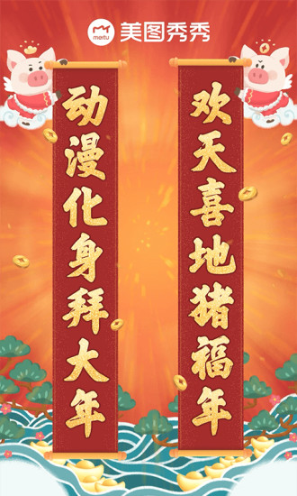 美圖秀秀2018舊版本