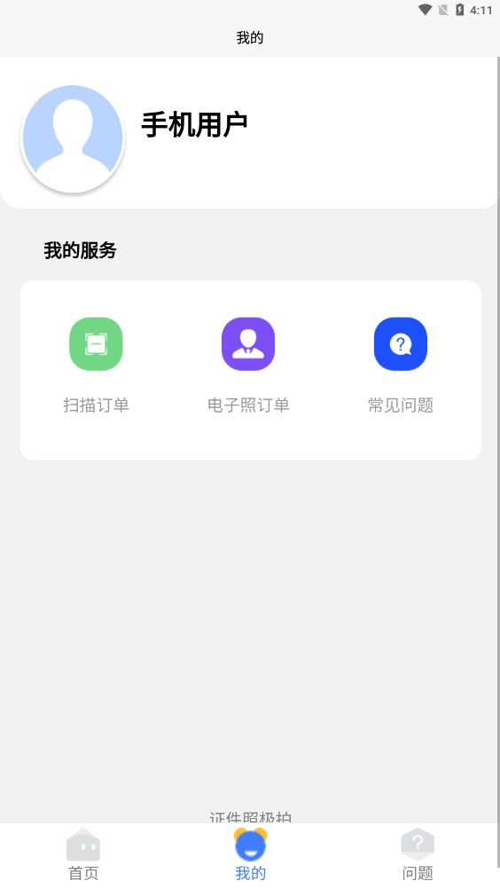 證件照極拍