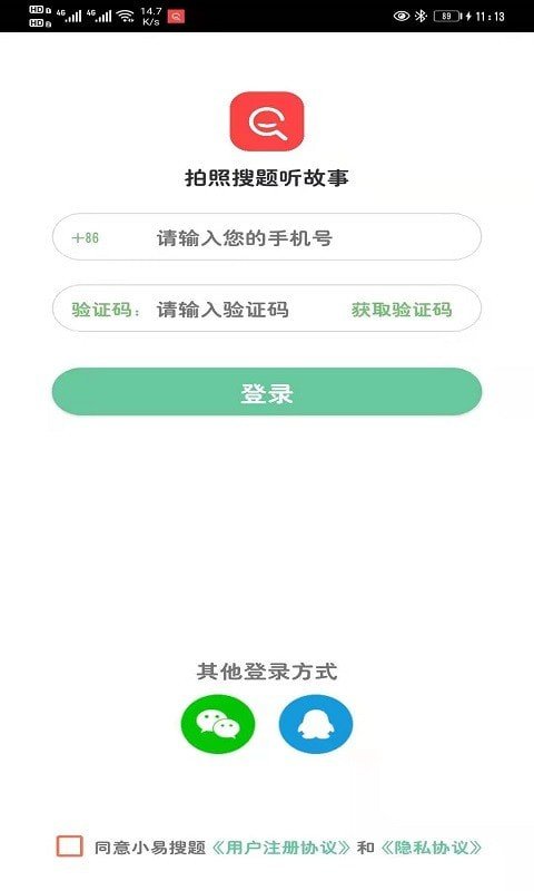 小易搜題