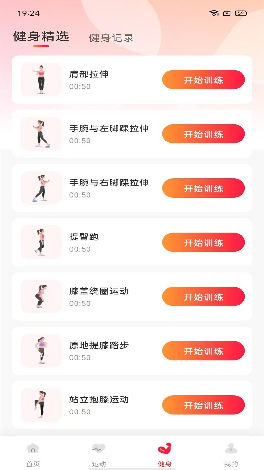 時時運動計步