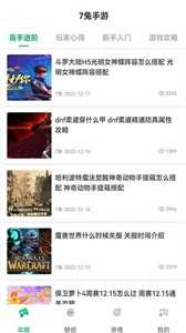 7兔手游極速版