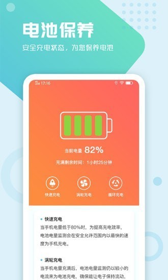 電池手機管家