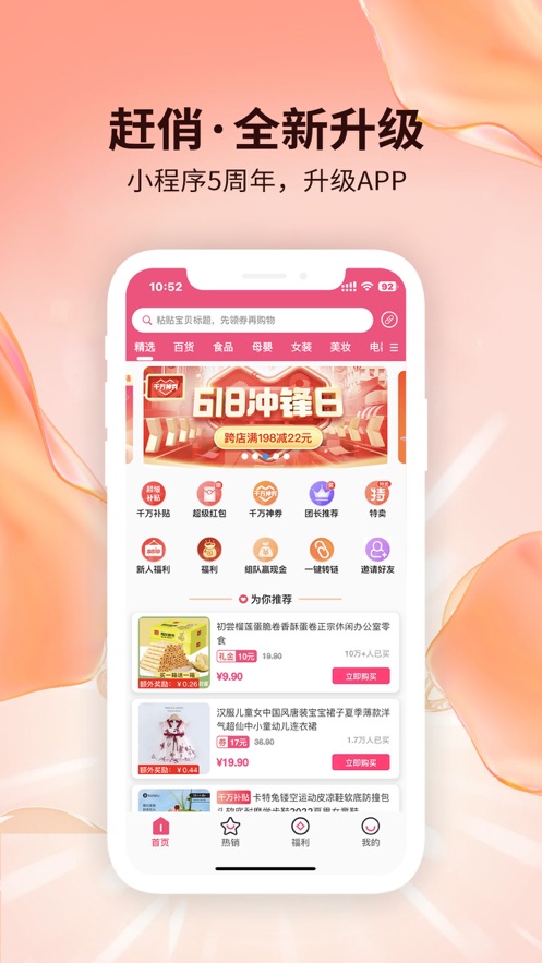 趕俏生活